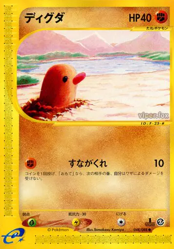 Carta ディグレット 48/88 de 神秘なる山